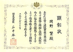 顕彰状