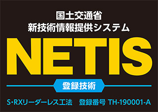 国土交通省新技術情報提供システム NETIS